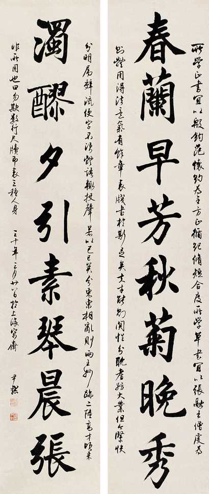 沈尹默 1941年作 楷书八言 对联
